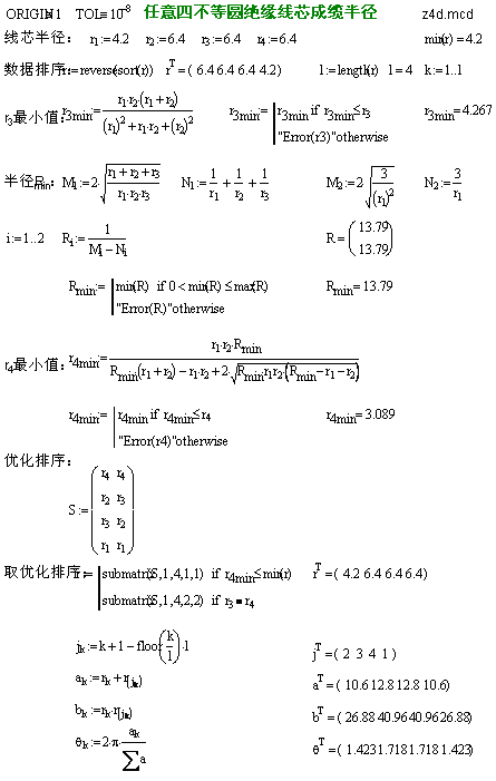 任意不等截面圓形絕緣線芯成纜參數的計算